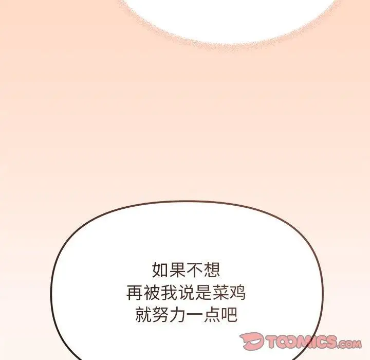 漫画《缺德邻居难相处》第32话第76张图