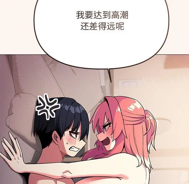 漫画《缺德邻居难相处》第32话第79张图