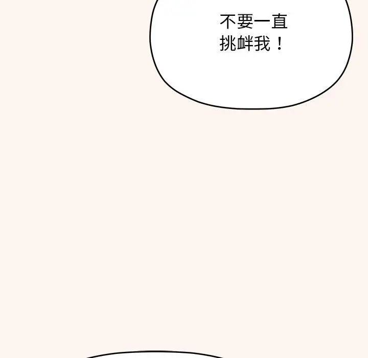 漫画《缺德邻居难相处》第32话第81张图