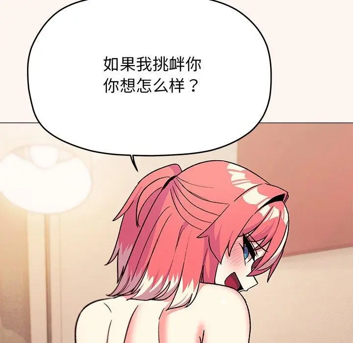 漫画《缺德邻居难相处》第32话第82张图