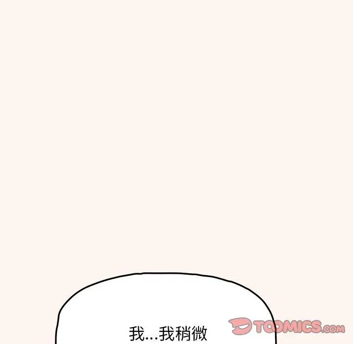 漫画《缺德邻居难相处》第32话第88张图