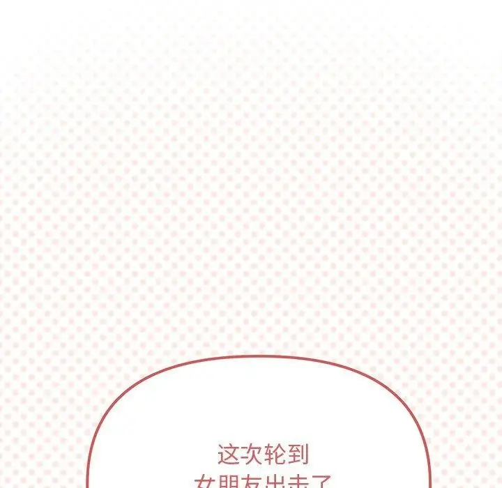 漫画《缺德邻居难相处》第32话第9张图