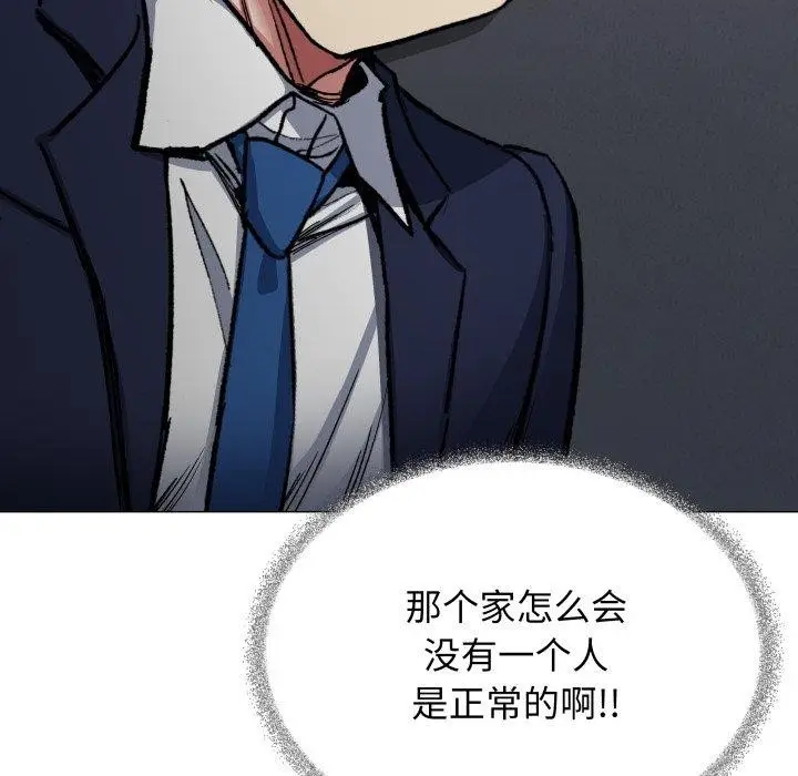 漫画《缺德邻居难相处》第34话第106张图