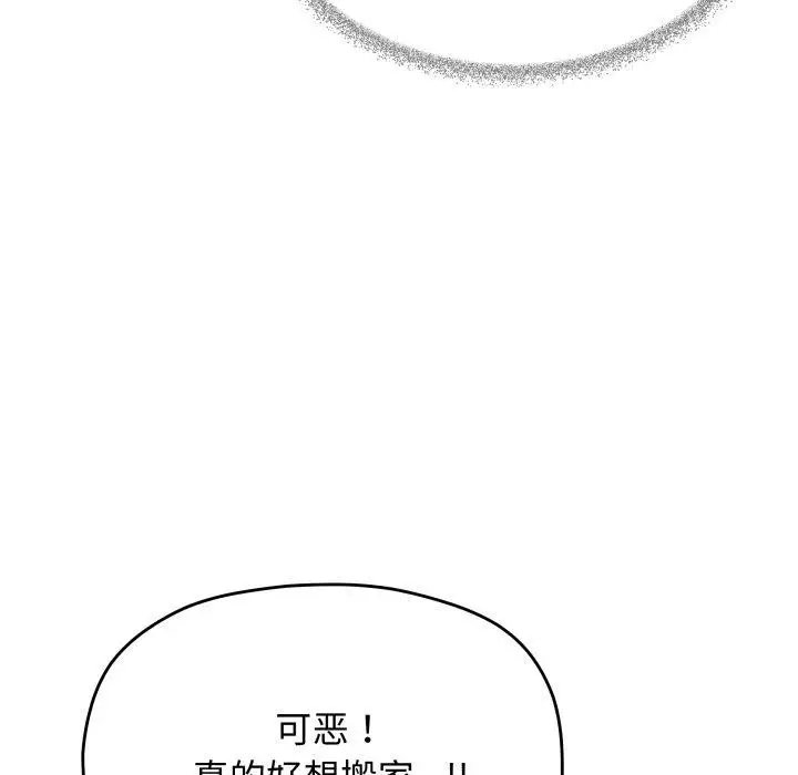 漫画《缺德邻居难相处》第34话第107张图