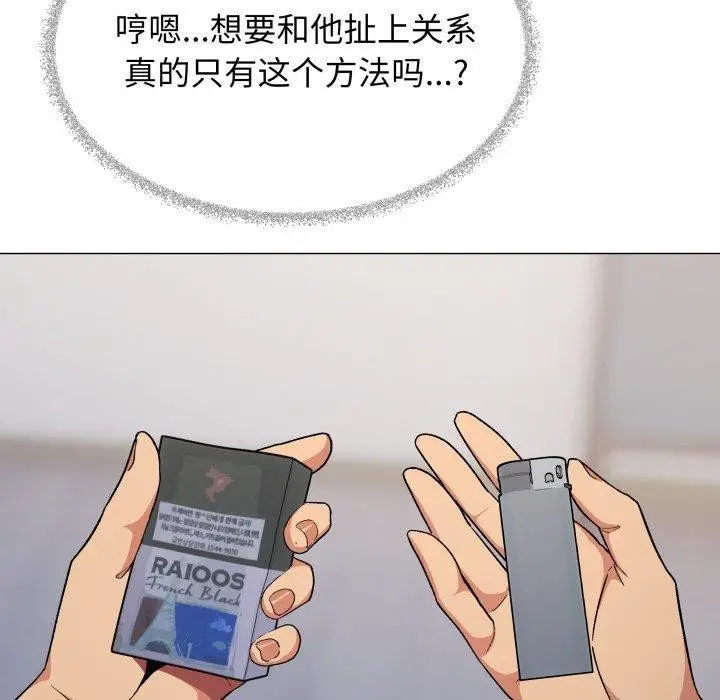漫画《缺德邻居难相处》第34话第113张图