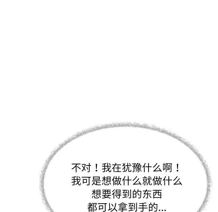 漫画《缺德邻居难相处》第34话第118张图