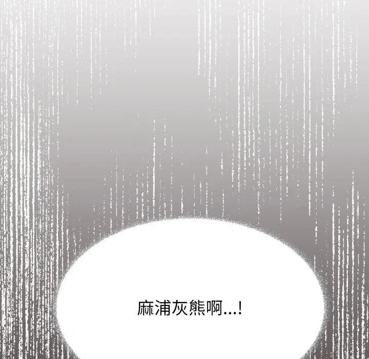 漫画《缺德邻居难相处》第34话第121张图