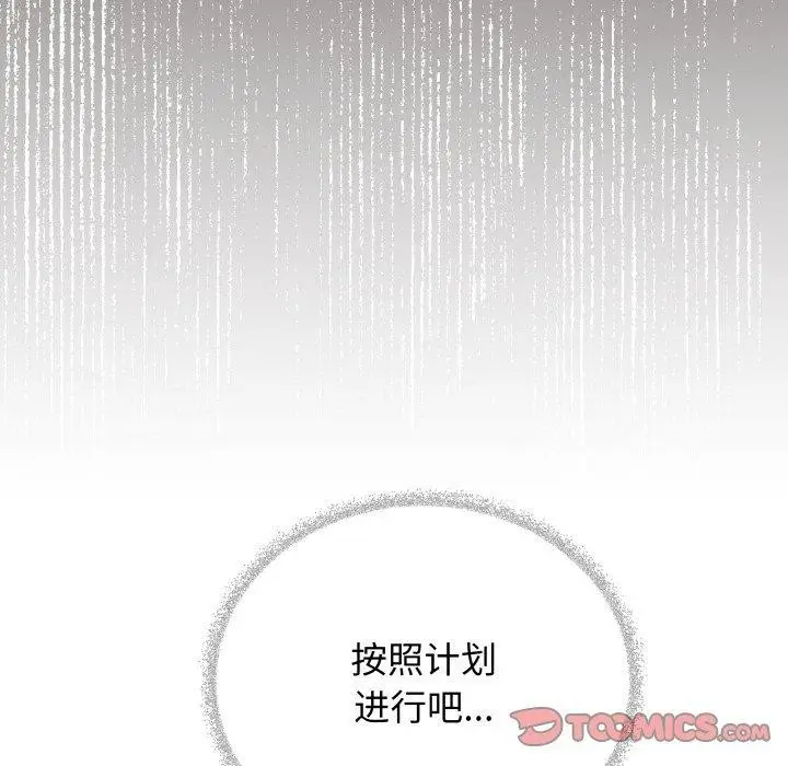 漫画《缺德邻居难相处》第34话第124张图