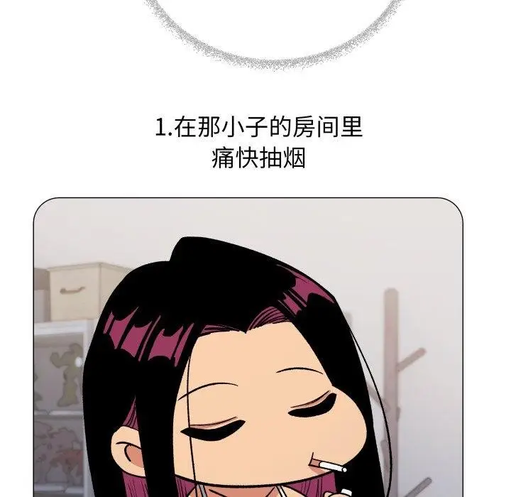 漫画《缺德邻居难相处》第34话第125张图