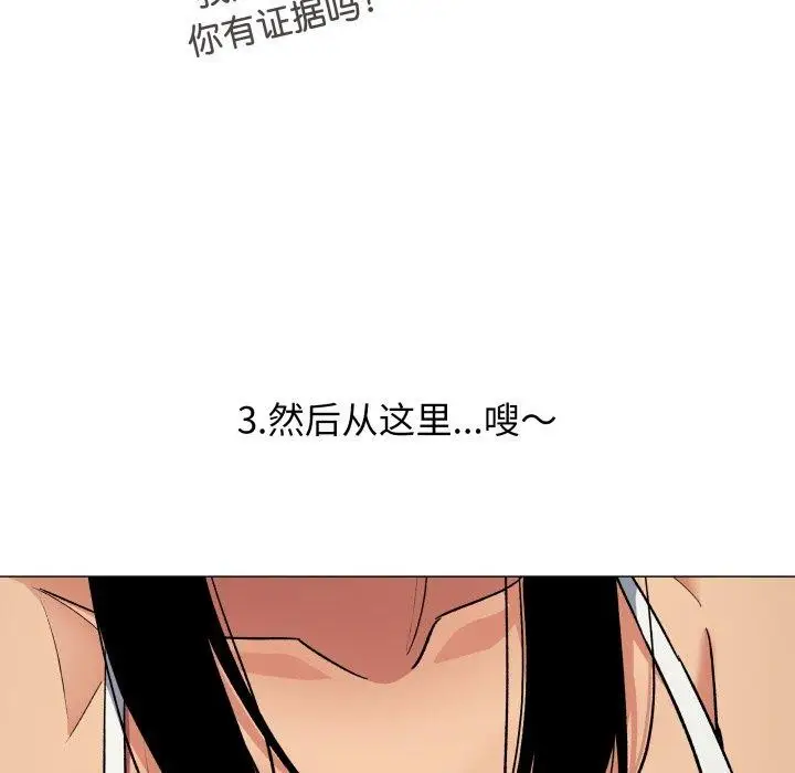 漫画《缺德邻居难相处》第34话第128张图