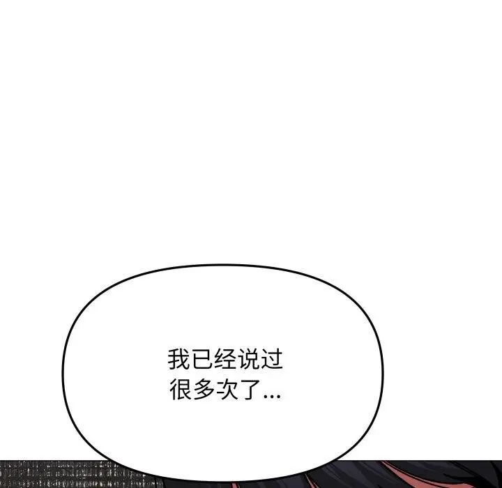漫画《缺德邻居难相处》第34话第145张图