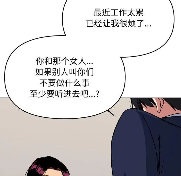 漫画《缺德邻居难相处》第34话第147张图