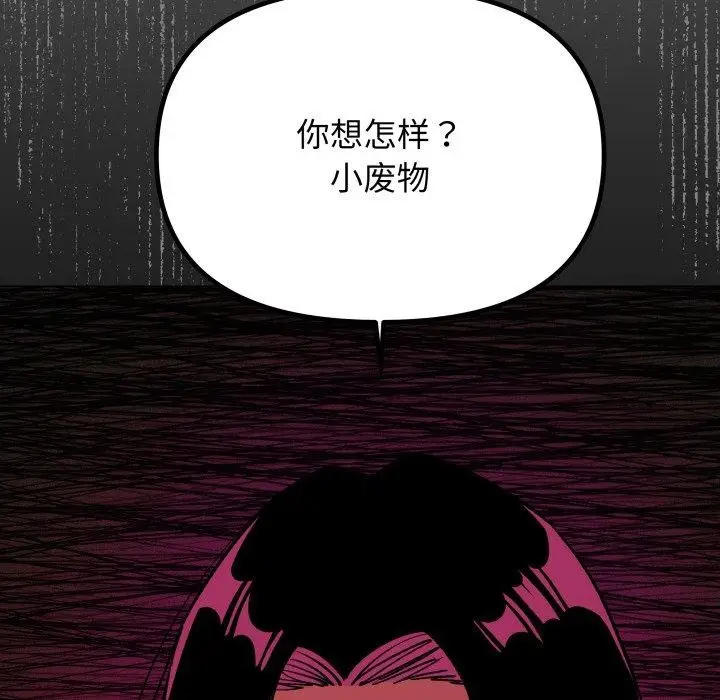 漫画《缺德邻居难相处》第34话第157张图