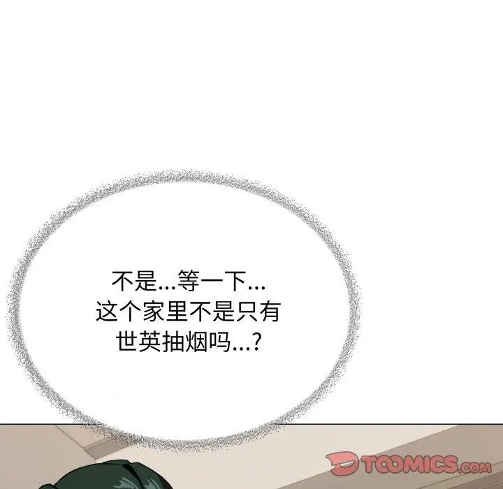 漫画《缺德邻居难相处》第34话第16张图
