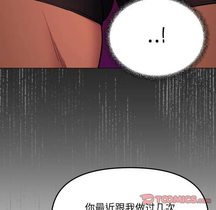漫画《缺德邻居难相处》第34话第160张图