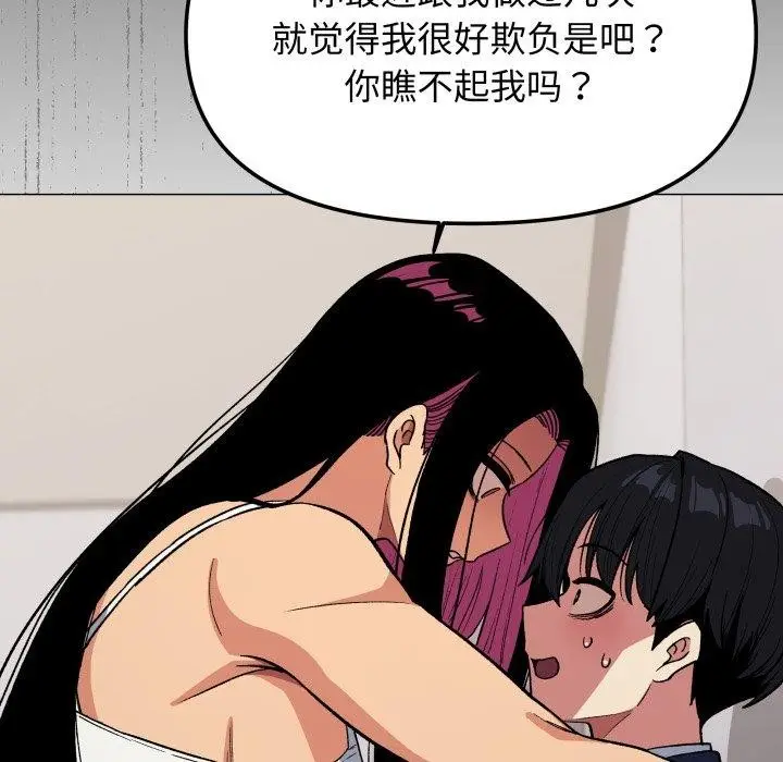 漫画《缺德邻居难相处》第34话第161张图