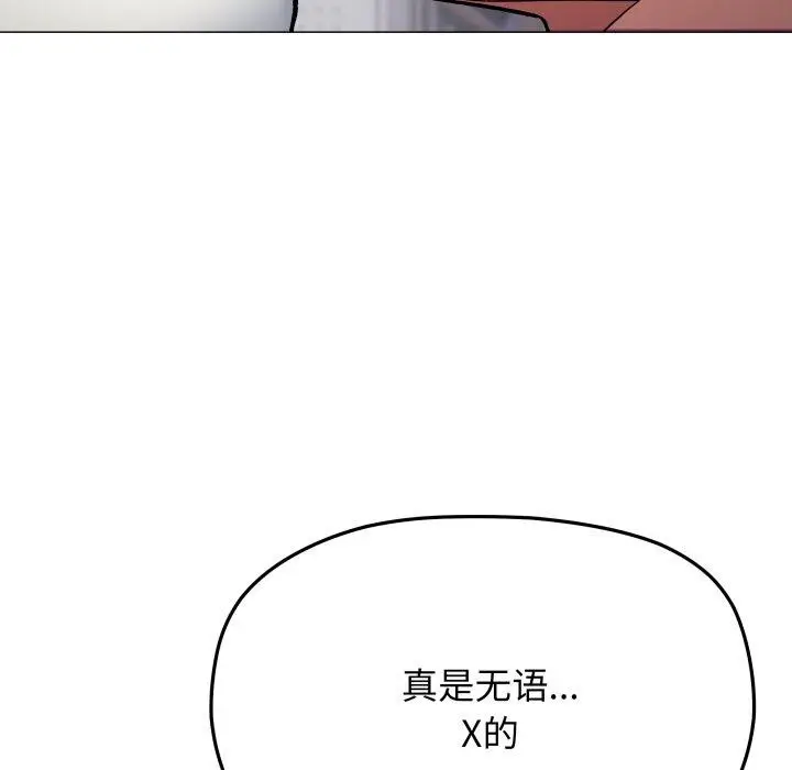 漫画《缺德邻居难相处》第34话第169张图