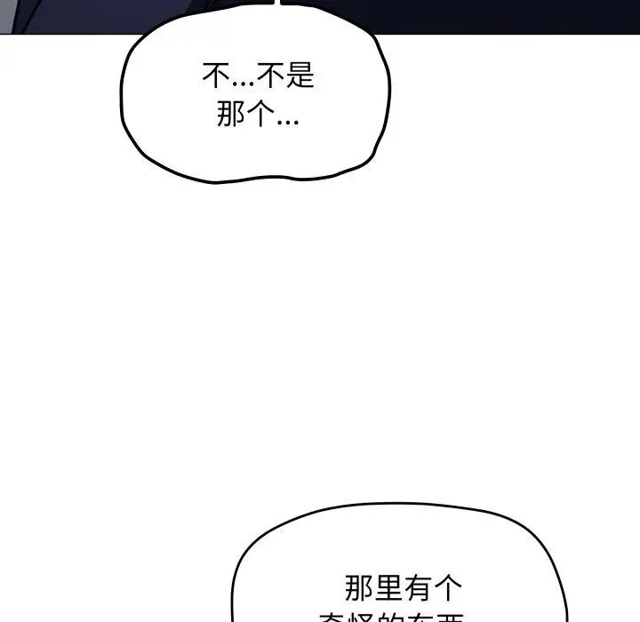 漫画《缺德邻居难相处》第34话第178张图