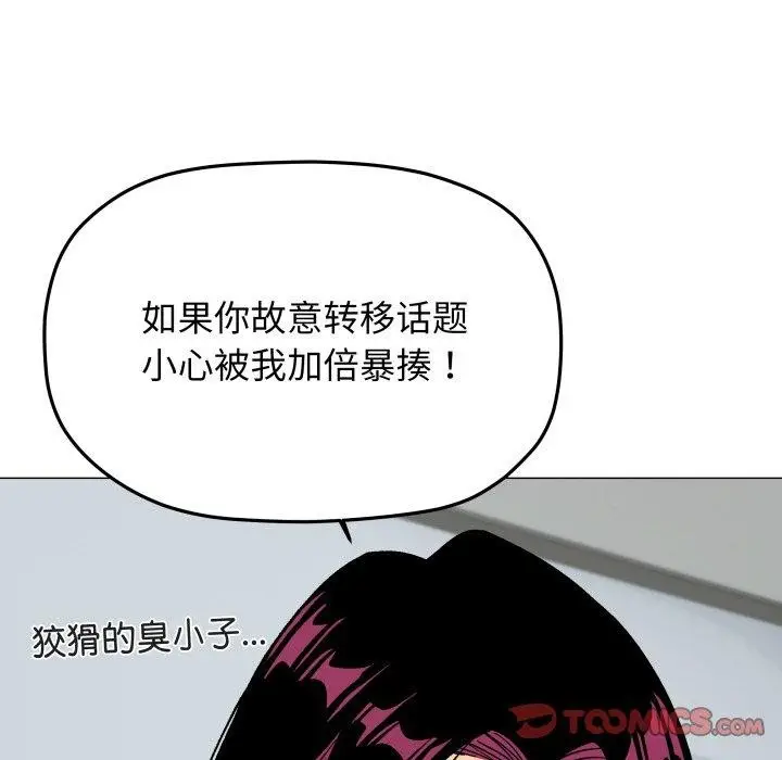 漫画《缺德邻居难相处》第34话第184张图