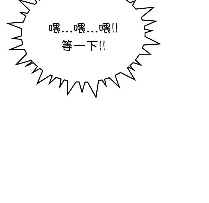 漫画《缺德邻居难相处》第34话第201张图