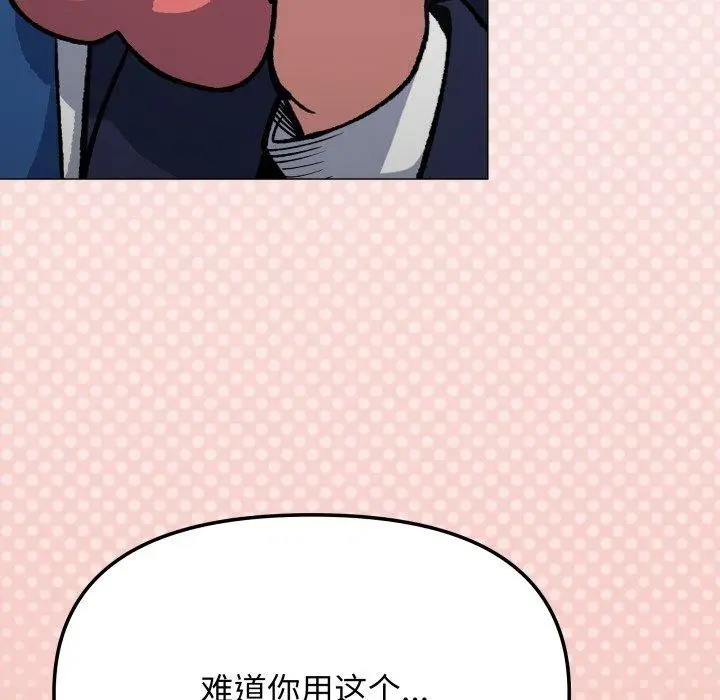 漫画《缺德邻居难相处》第34话第207张图