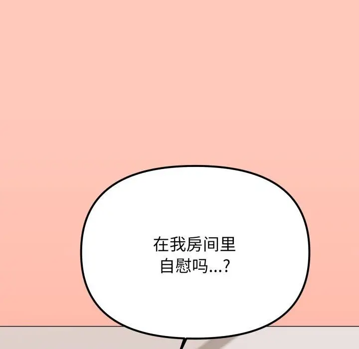 漫画《缺德邻居难相处》第34话第211张图