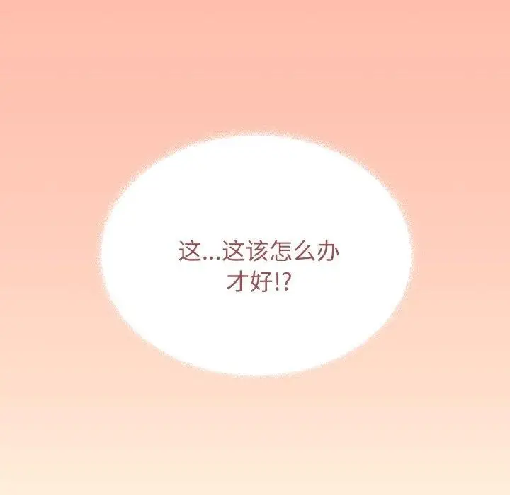 漫画《缺德邻居难相处》第34话第216张图