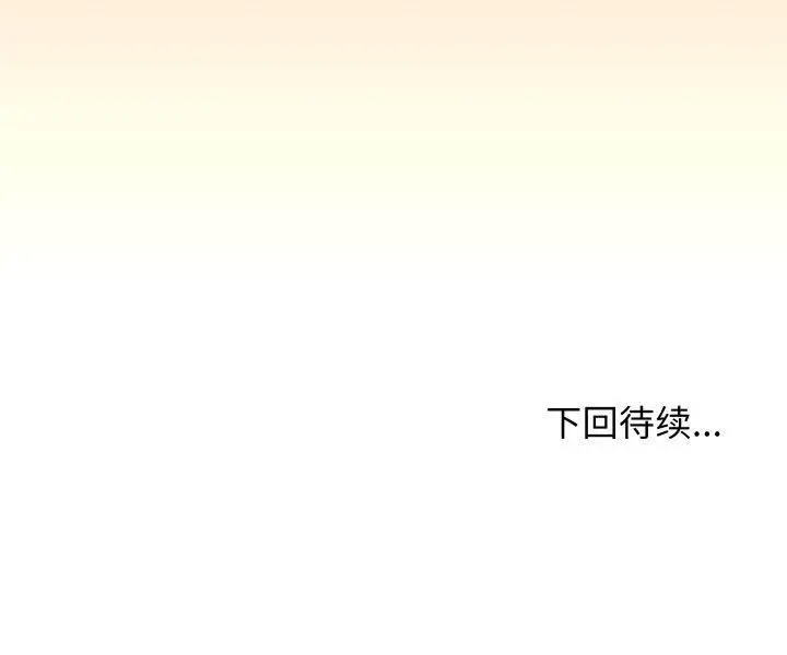 漫画《缺德邻居难相处》第34话第217张图