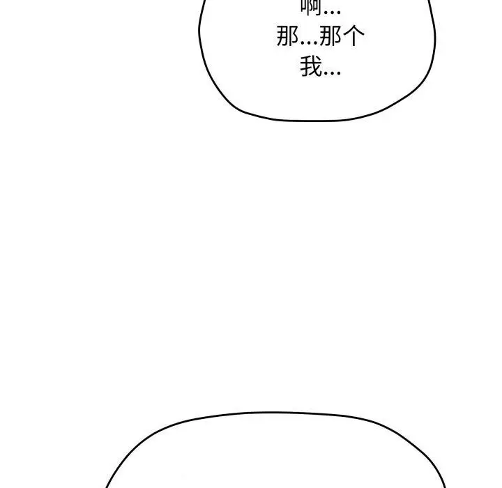 漫画《缺德邻居难相处》第34话第25张图