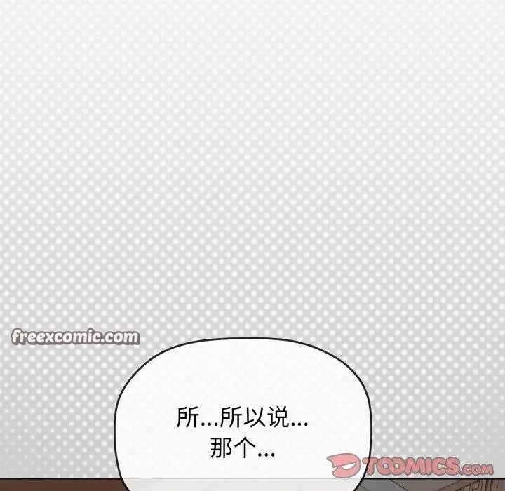 漫画《缺德邻居难相处》第34话第28张图