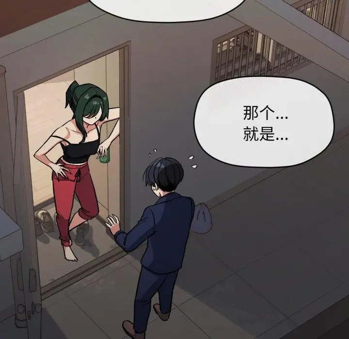 漫画《缺德邻居难相处》第34话第29张图