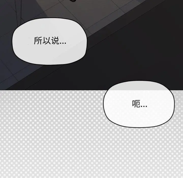 漫画《缺德邻居难相处》第34话第30张图