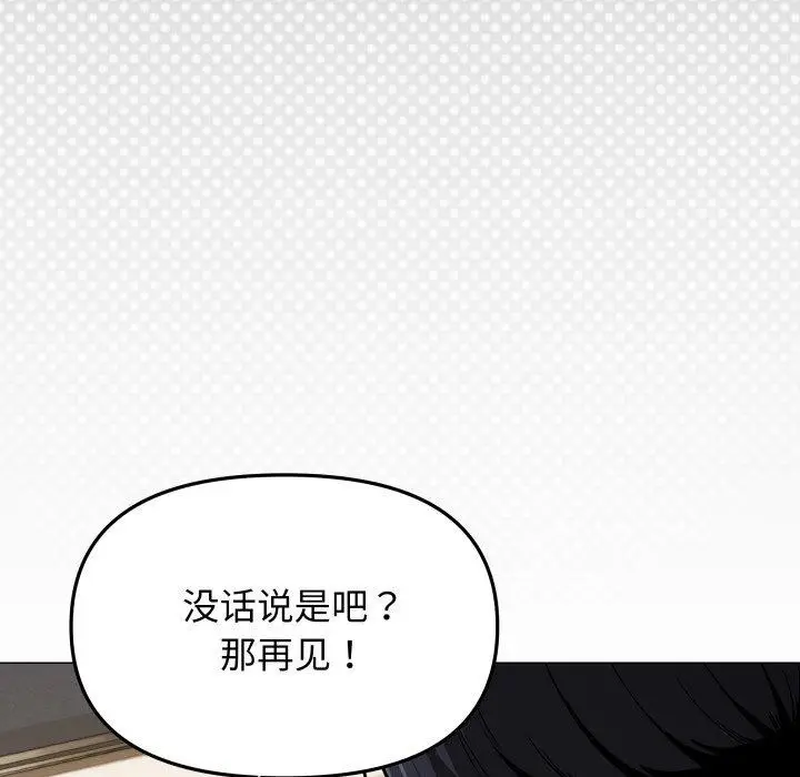漫画《缺德邻居难相处》第34话第31张图