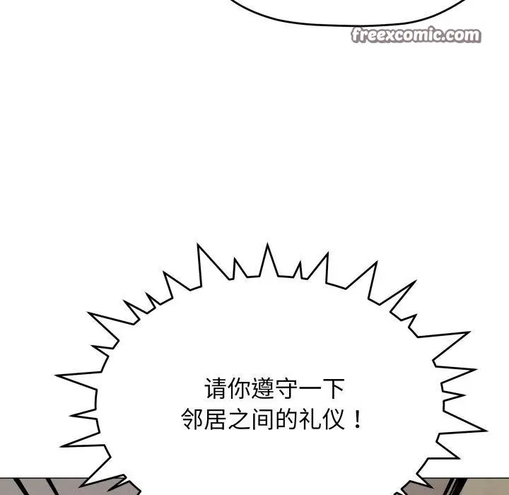 漫画《缺德邻居难相处》第34话第42张图