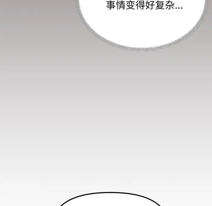 漫画《缺德邻居难相处》第34话第47张图