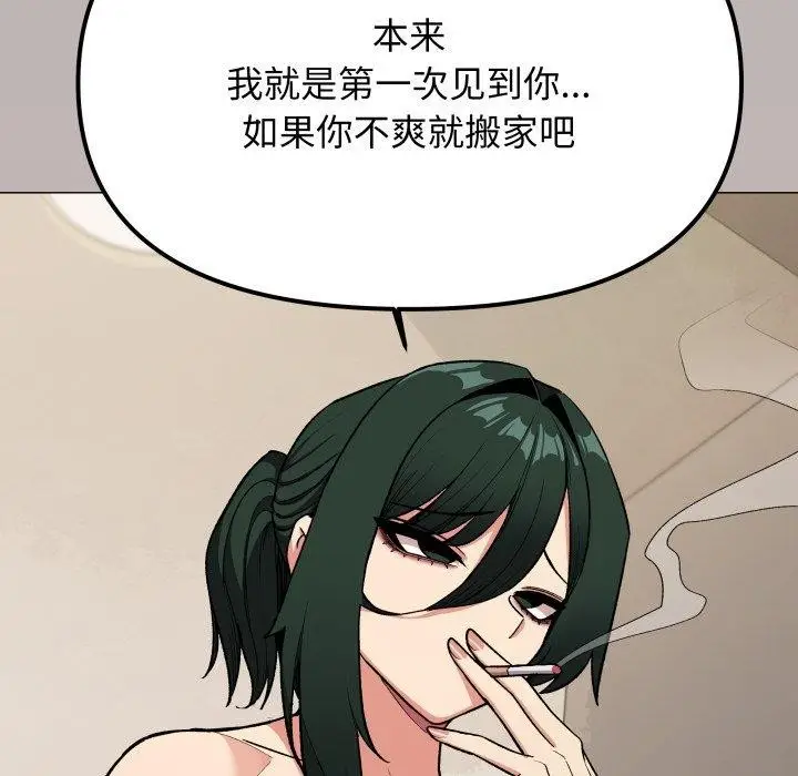 漫画《缺德邻居难相处》第34话第57张图