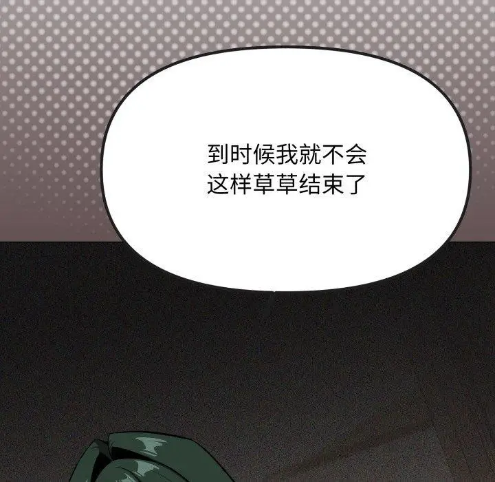 漫画《缺德邻居难相处》第34话第85张图