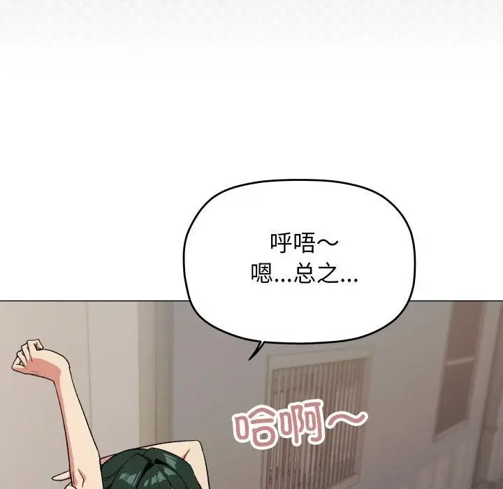 漫画《缺德邻居难相处》第34话第89张图