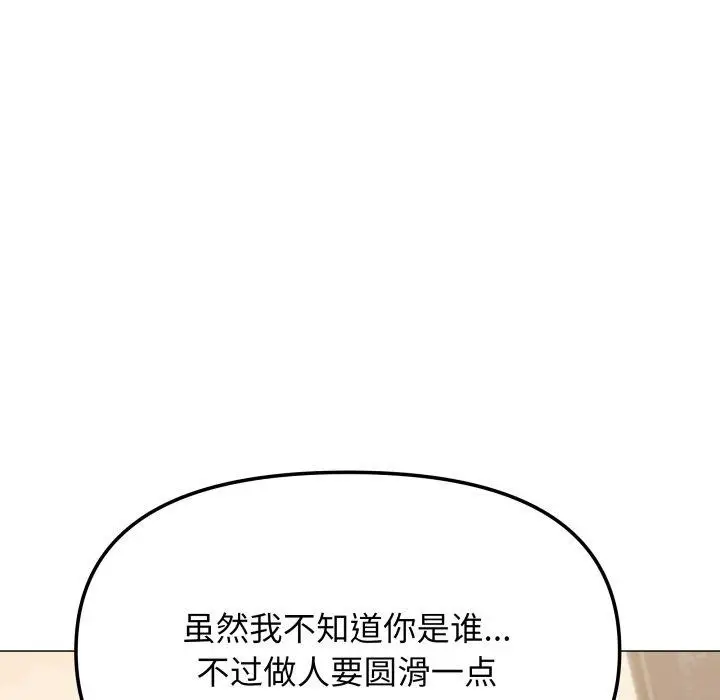 漫画《缺德邻居难相处》第34话第94张图