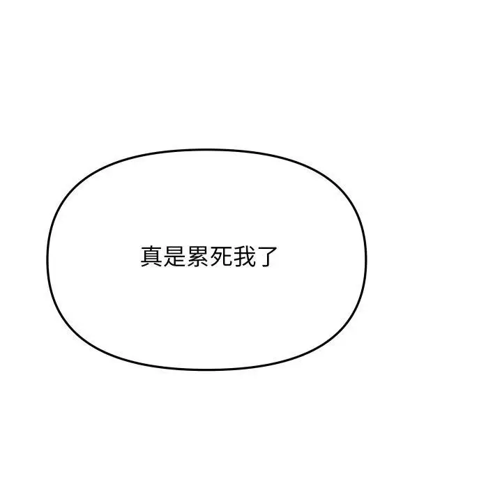 漫画《缺德邻居难相处》第34话第99张图