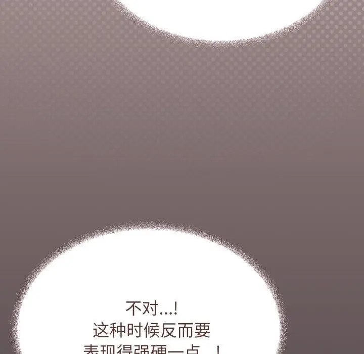 漫画《缺德邻居难相处》第35话第101张图