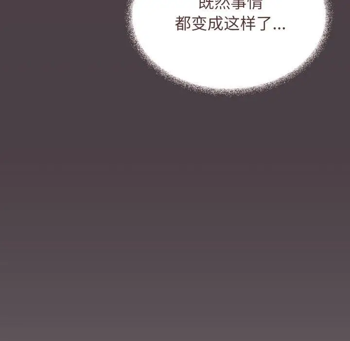 漫画《缺德邻居难相处》第35话第104张图