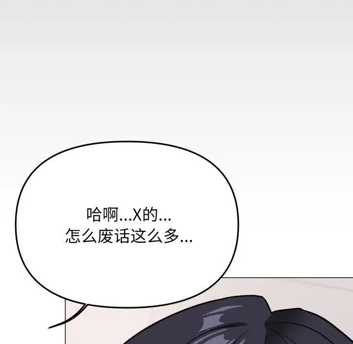 漫画《缺德邻居难相处》第35话第107张图