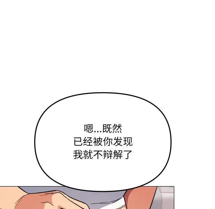 漫画《缺德邻居难相处》第35话第110张图