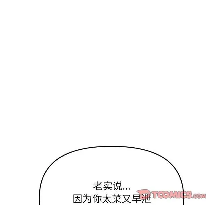漫画《缺德邻居难相处》第35话第116张图