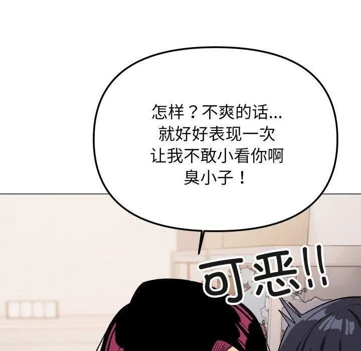 漫画《缺德邻居难相处》第35话第120张图