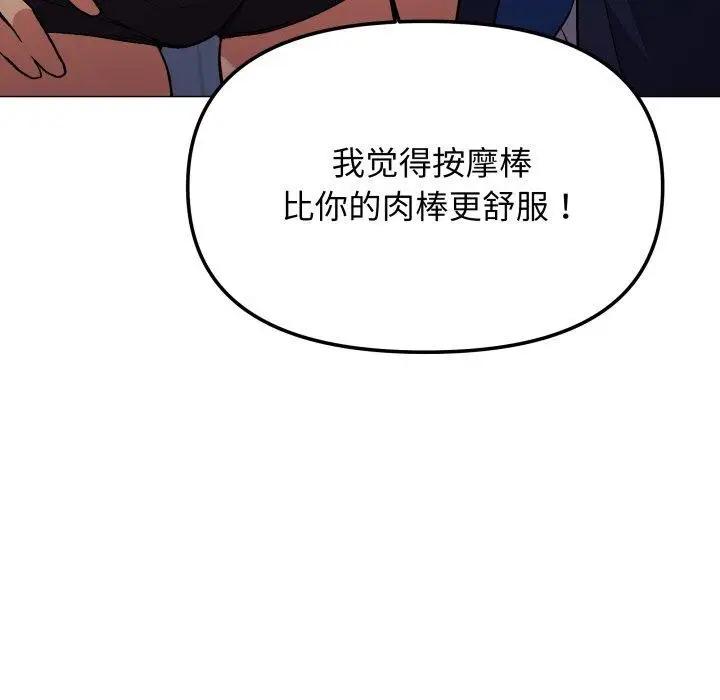 漫画《缺德邻居难相处》第35话第122张图
