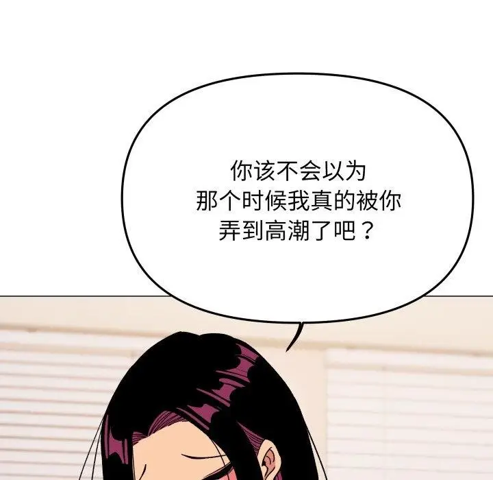 漫画《缺德邻居难相处》第35话第123张图