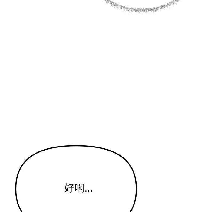 漫画《缺德邻居难相处》第35话第128张图