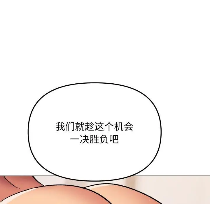 漫画《缺德邻居难相处》第35话第137张图